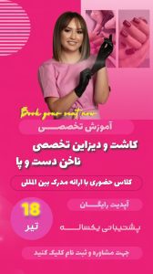 نمونه کار ادمین ریحانه صدری