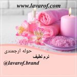 نمونه کار آسیه ارجمندی