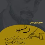 نمونه کار اکرم رحیمی