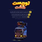 نمونه کار طناز عیدی پور