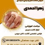 نمونه کار زهره خادمی