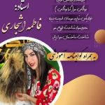 نمونه کار ناهید آینده بین