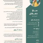نمونه کار سارا دهقان
