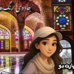 نمونه کار سارا دهقان