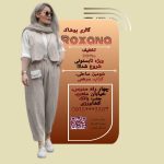 نمونه کار فرشته عبدالعلی پور