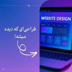 نمونه کار سینا نیک یزدان