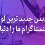 نمونه کار مریم سابقی نژاد