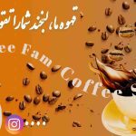 نمونه کار بهروز فرهنگ درهشوری