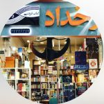 الهام تات شه دوست