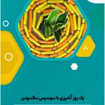 نمونه کار علیرضا پهلوانی
