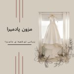 نمونه کار پریسا ابوالحسنی