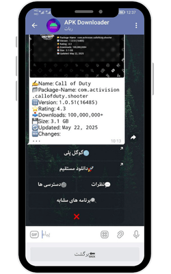 ربات تلگرامی دانلود اپلیکیشن