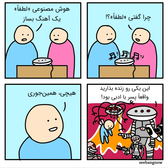تصویر کمیک درخواست از هوش مصنوعی