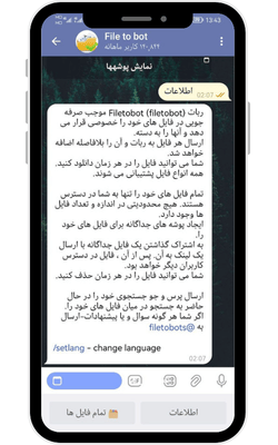 ربات تلگرامی ذخیره‌سازی فایل
