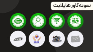 نمونه کار ادمین نگین جمالی