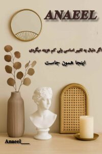 نمونه کار ادمین آرزو نصیری