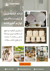 نمونه کار ادمین کتایون ستاری