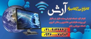 نمونه کار ادمین آرزو نصیری