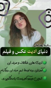 نمونه کار ادمین سارینا پورعلی