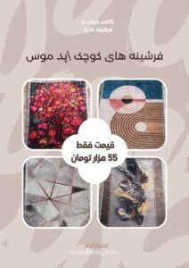 نمونه کار ادمین سارینا پورعلی