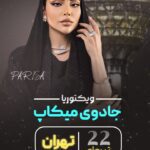 نمونه کار پریسا نوریان