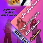 نمونه کار مریم حیدری