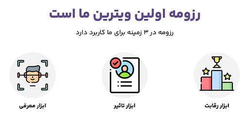 رزومه نویسی درست در استخدام