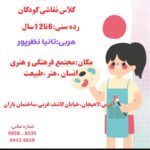 نمونه کار طاهره قاسمیان