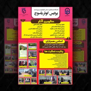 نمونه کار ادمین 09140072553