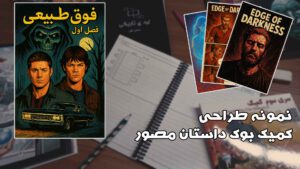 نمونه کار ادمین امیر حسین توکلی