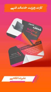 نمونه کار ادمین 09140072553