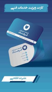 نمونه کار ادمین 09140072553