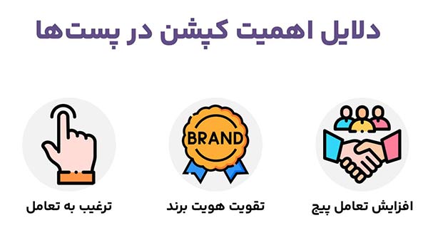 دلایل اهمیت کپشن نویسی در اینستاگرام