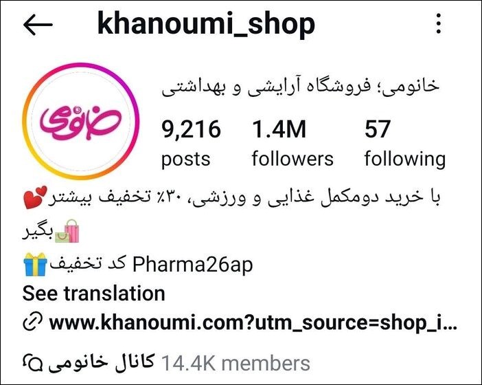 خانومی