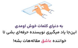 چرا باید تولید محتوای سایت رو یاد بگیری؟