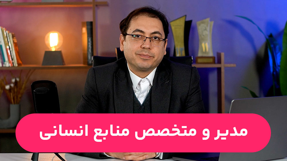 مدرس دوره رزوم نویسی حرفه ای