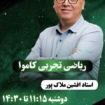 نمونه کار سونیا امیری