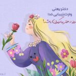 زهرا مداح رودسری
