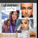 نمونه کار آیناز نادری