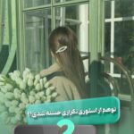 نمونه کار فاطمه تفته