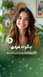 نمونه کار ادمین زهرا طیبی