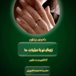 نمونه کار فروغ محمدی
