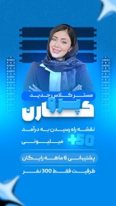 نمونه کار ادمین نرگس حمدالله پور