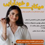 نمونه کار الهه مظاهری