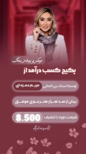 نمونه کار ادمین آناهیتا لطیف پور