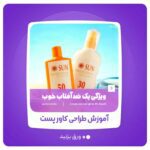 نمونه کار محدثه زمانی