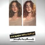 نمونه کار فاطمه تفته