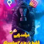 نمونه کار آرتمیس خسروی پور