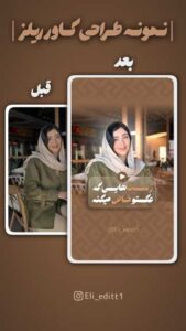 نمونه کار ادمین الینا قربانی