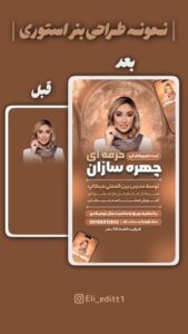 نمونه کار ادمین الینا قربانی